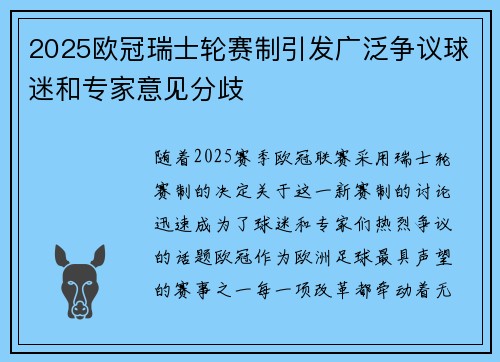 2025欧冠瑞士轮赛制引发广泛争议球迷和专家意见分歧