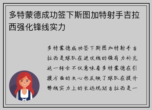 多特蒙德成功签下斯图加特射手吉拉西强化锋线实力