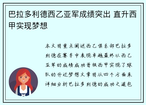 巴拉多利德西乙亚军成绩突出 直升西甲实现梦想