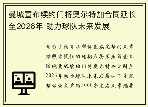 曼城宣布续约门将奥尔特加合同延长至2026年 助力球队未来发展