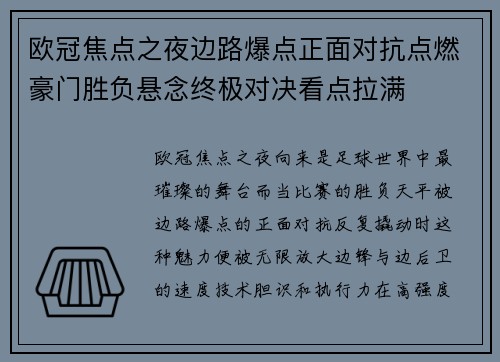 欧冠焦点之夜边路爆点正面对抗点燃豪门胜负悬念终极对决看点拉满 欧冠焦点之夜边路爆点正面对抗点燃豪门胜负悬念终极对决看点拉满