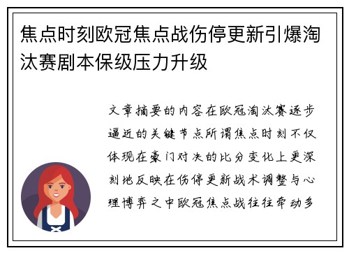 焦点时刻欧冠焦点战伤停更新引爆淘汰赛剧本保级压力升级 焦点时刻欧冠焦点战伤停更新引爆淘汰赛剧本保级压力升级